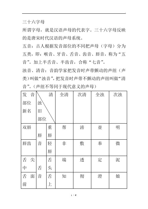 三十六字母与上古声母