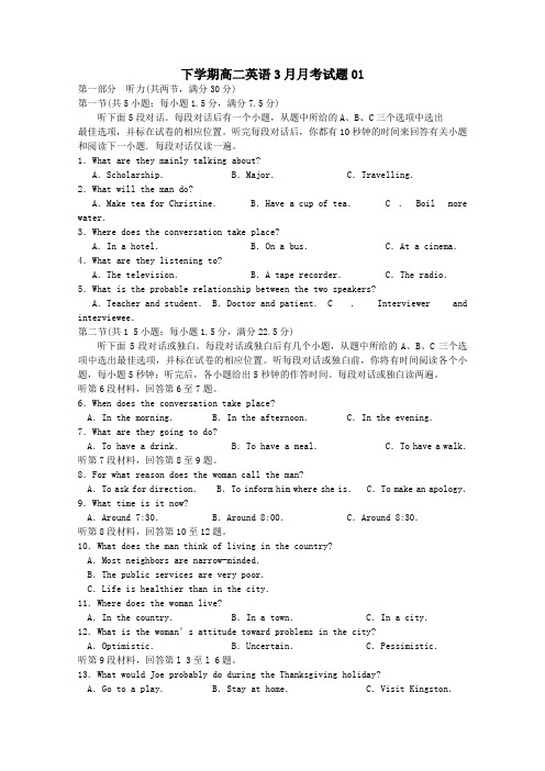 广东省中山市普通高中2017-2018学年高二第二学期3月月考英语试卷01