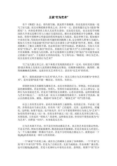 且说“行为艺术”
