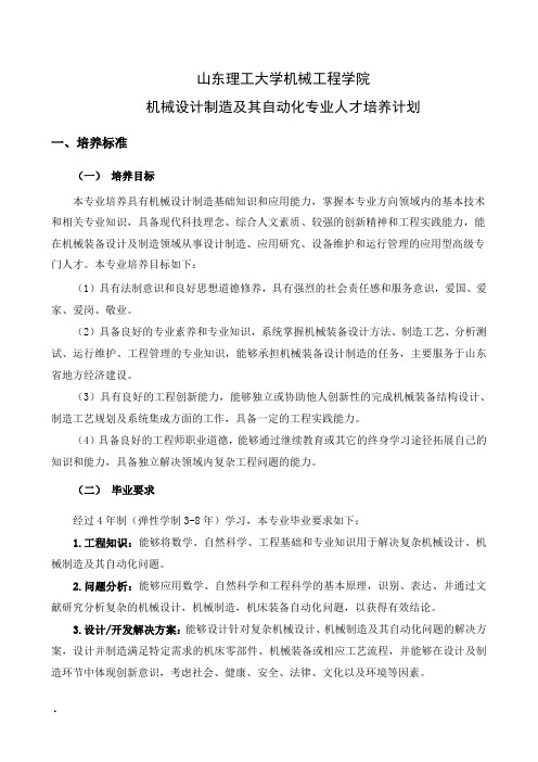 山东理工大学机械工程学院