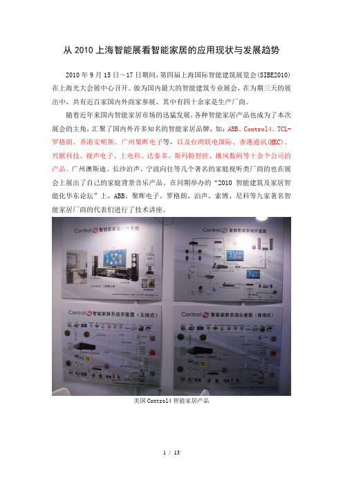 从2010上海智能展看智能家居