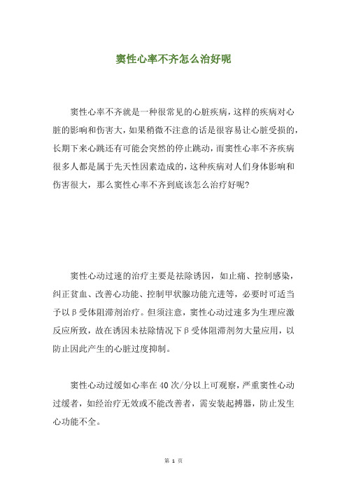 窦性心率不齐怎么治好呢