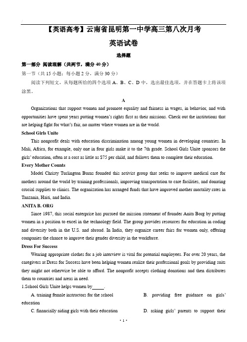 云南省昆明一中【英语高考】高三考前适应性训练英语试卷(含答案)