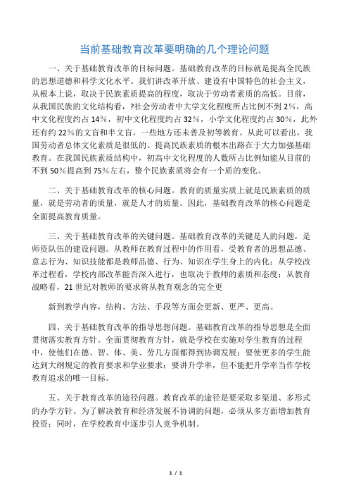 2019当前基础教育改革要明确的几个理论问题语文