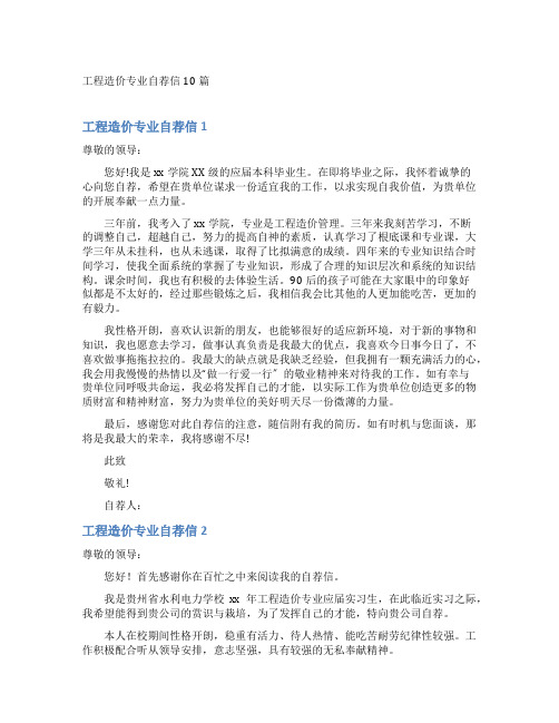 工程造价专业自荐信