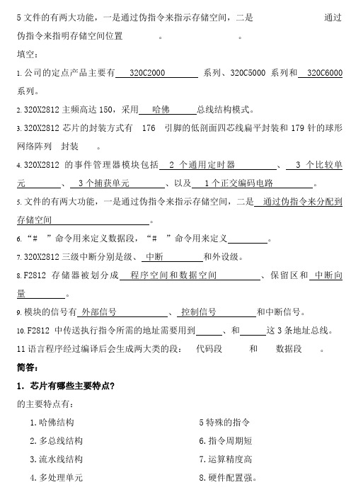 DSP原理与应用-考试复习题-答案