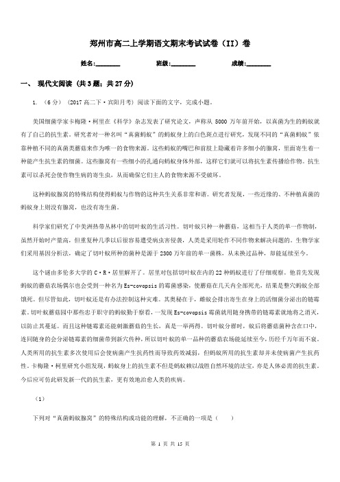 郑州市高二上学期语文期末考试试卷(II)卷