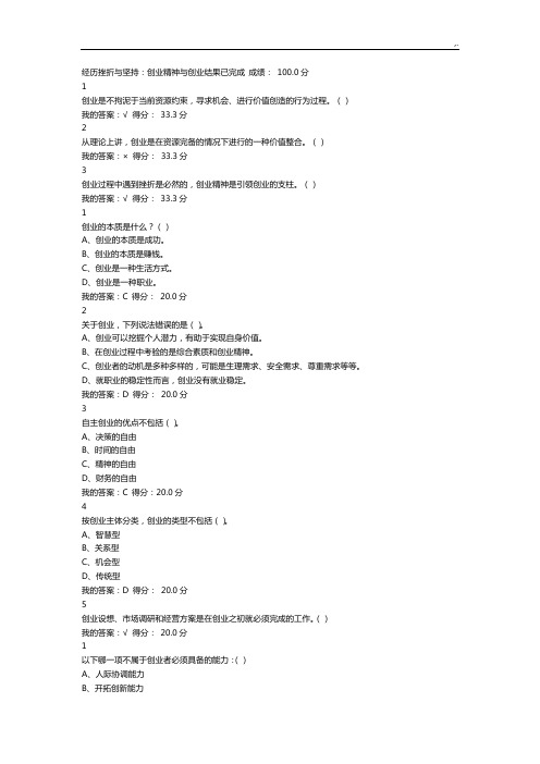尔雅大学生创业基础学习知识(李肖鸣)课后复习及规范标准答案全对