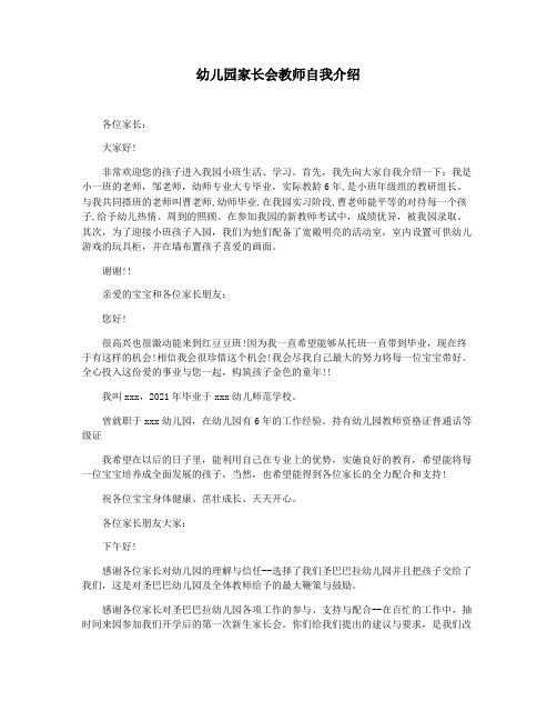 幼儿园家长会教师自我介绍