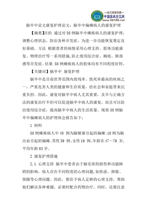 脑卒中偏瘫病人的康复护理