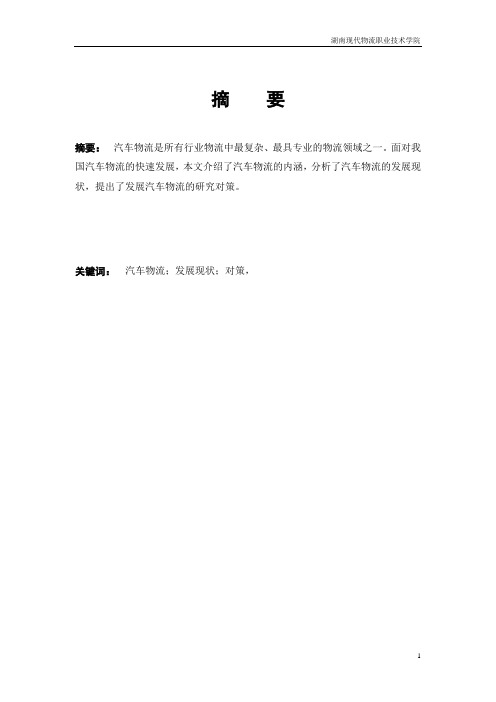 关于汽车物流论文