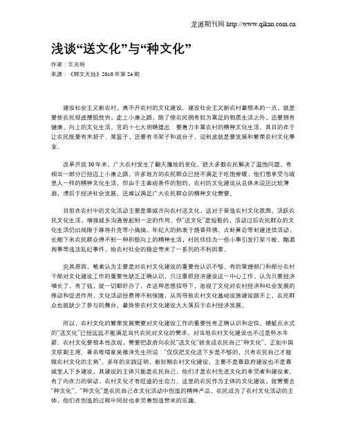 浅谈“送文化”与“种文化”