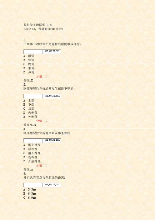 眼科学主治医师-2-8_真题(含答案与解析)-交互