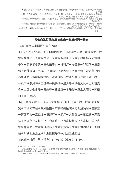 广元公交运行线路及首末班车收发时间一览表