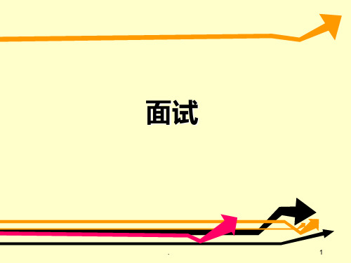 大学生就业指导-面试技巧PPT课件
