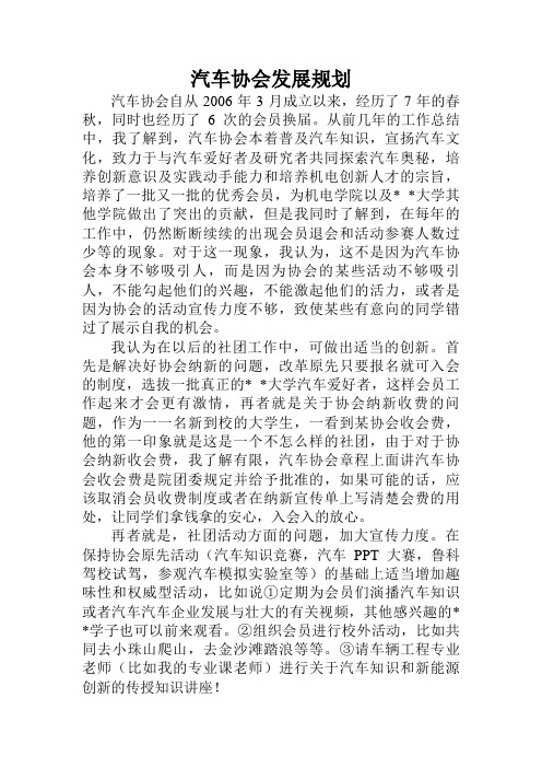 汽车协会发展规划