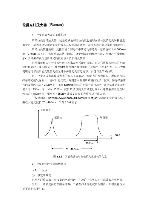 拉曼放大器