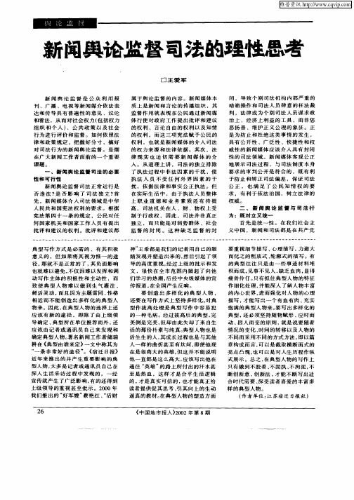 新闻舆论监督司法的理性思考
