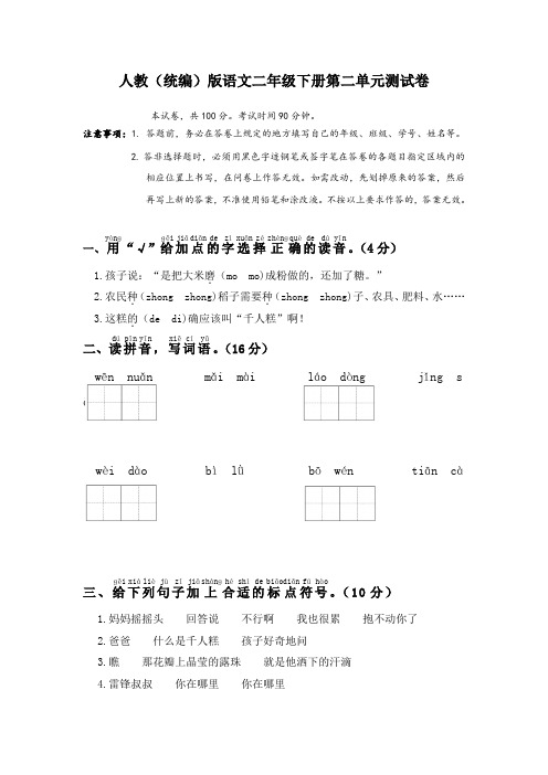 最新人教统编版语文二年级下册第二单元测试卷(含答案)2份