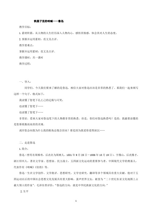 高考语文满分作文写作素材及范文点评专题：铁屋子里的呐喊