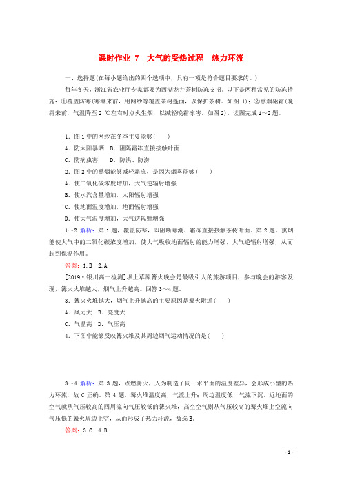 高中地理第二章地球上的大气2.1.1大气的受热过程热力环流课时作业含解析新人教版必修1