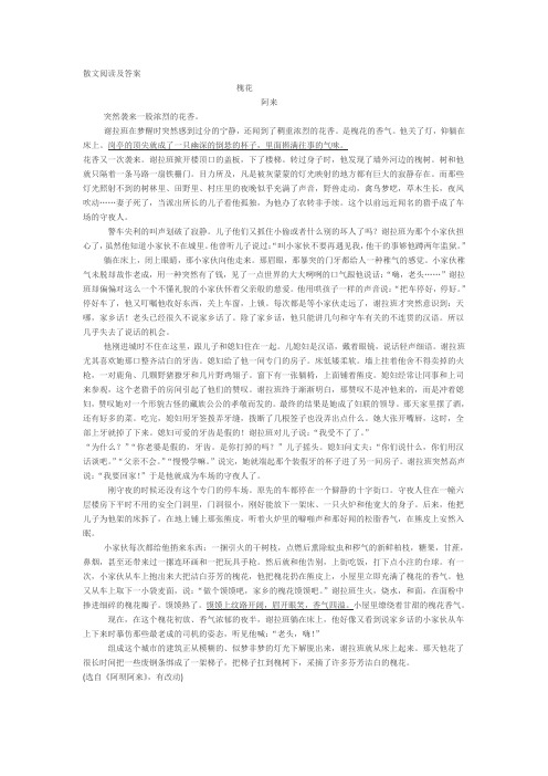 《槐花》阿来 散文阅读及答案