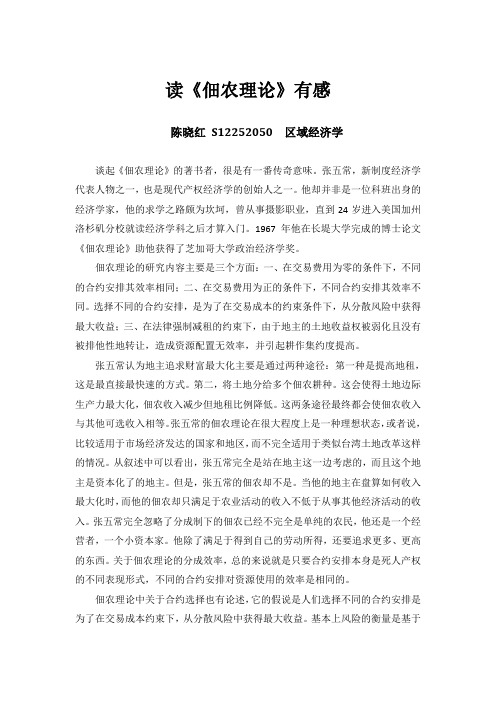 读《佃农理论》有感