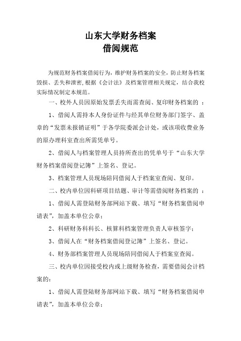 山东大学财务档案