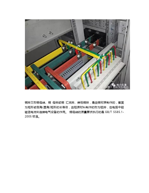 铜排的载流量计算方法
