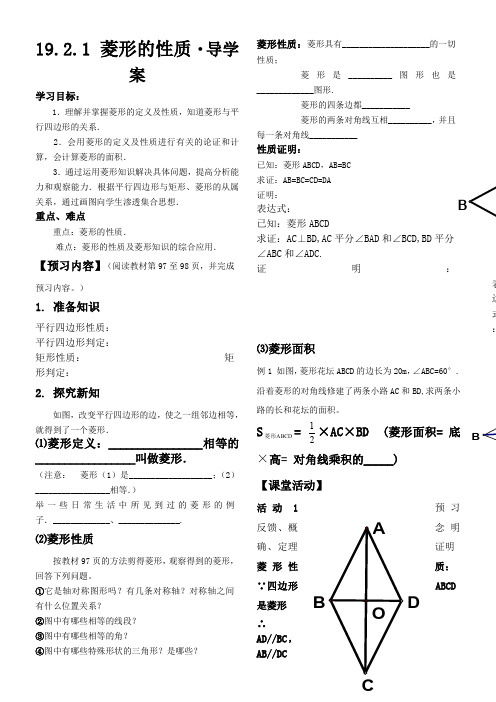 19.2.2菱形的性质导学案