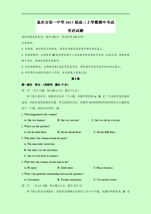 重庆市第一中学2018届高三上学期期中考试英语试题解析
