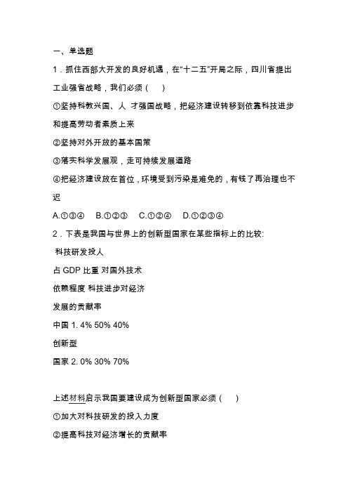 中考政治二轮科教兴国战略和优先发展教育复习题