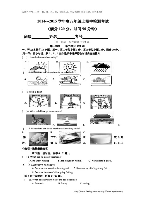 2013-2014学年度人教版八年级上期中检测英语试卷