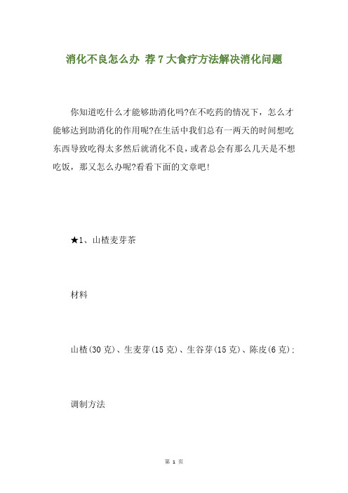 消化不良怎么办 荐7大食疗方法解决消化问题
