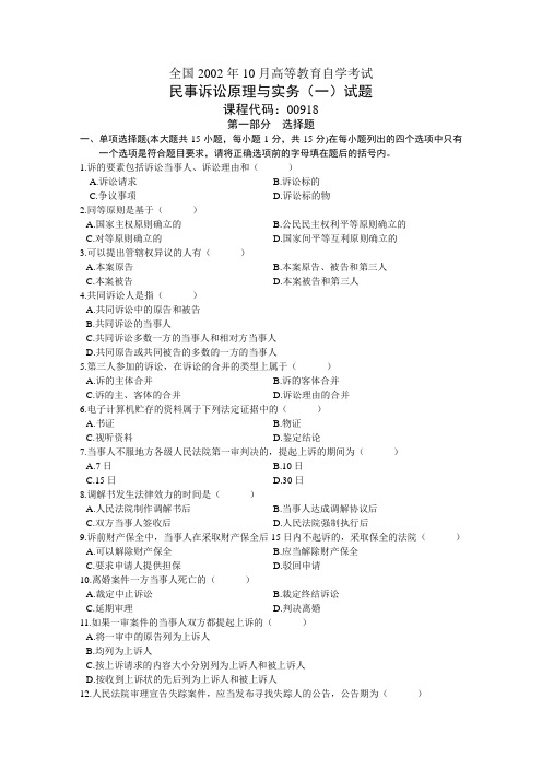 全国月高等教育自学考试民事诉讼原理与实务试题课程代码