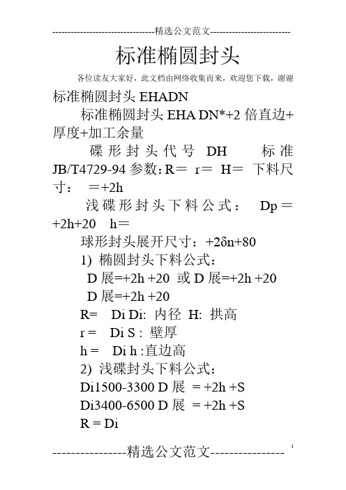 标准椭圆封头