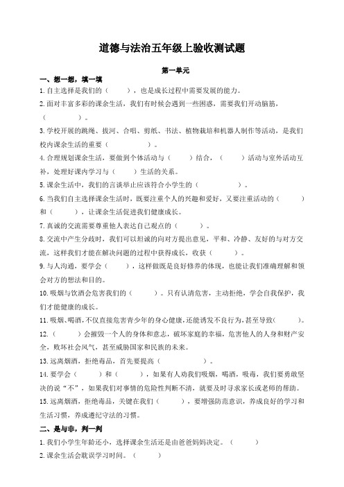 统编部编版小学五年级上册道德与法治第一单元测试题及答案