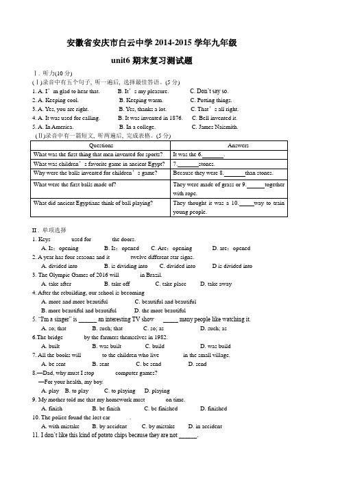 2014-2015年九年级英语unit2期末复习题及答案