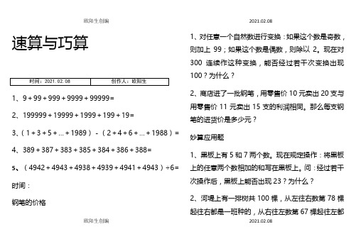 整理奥数-小学四年级-奥数题及答案之欧阳生创编