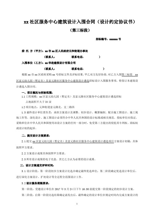 xx社区服务中心建筑设计入围合同(设计约定协议书)