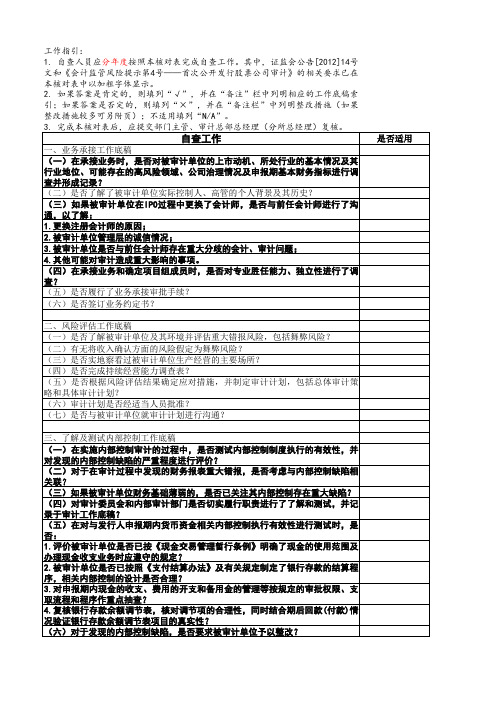 IPO项目底稿自查程序-某小事务所