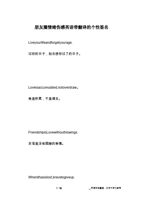 朋友圈情绪伤感英语带翻译的个性签名