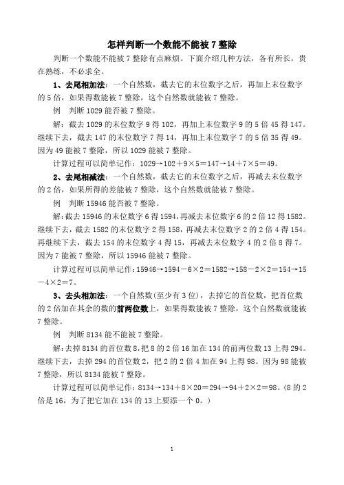 怎样判断一个数能不能被7整除