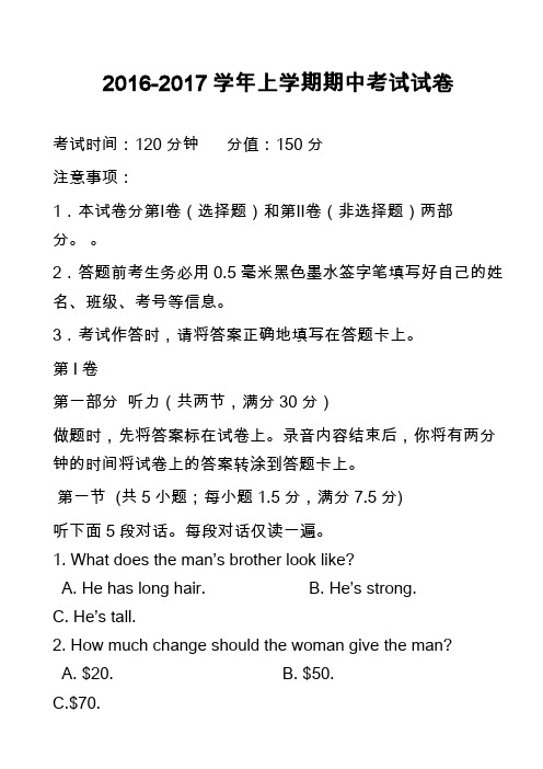 2016-2017学年上学期期中考试试卷