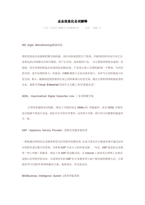 企业信息化名词解释