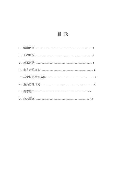 土方开挖专项施工方案幼儿园.doc.doc