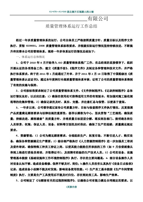 质量管理体系运行工作总结及部门工作报告