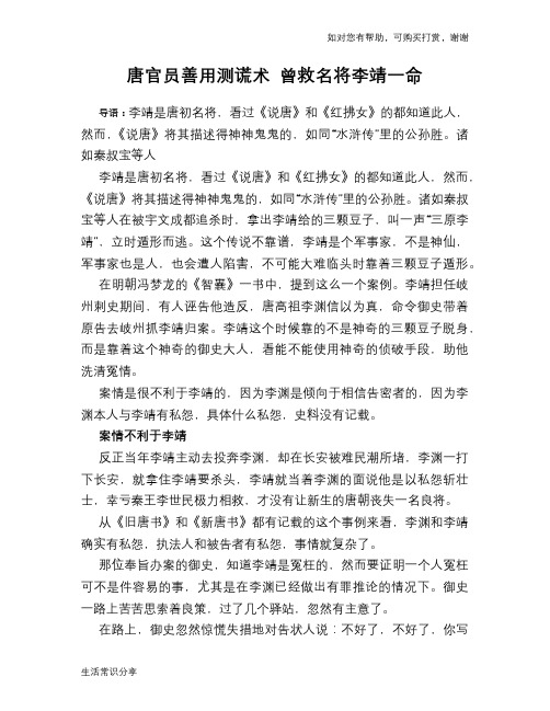 历史趣谈唐官员善用测谎术 曾救名将李靖一命