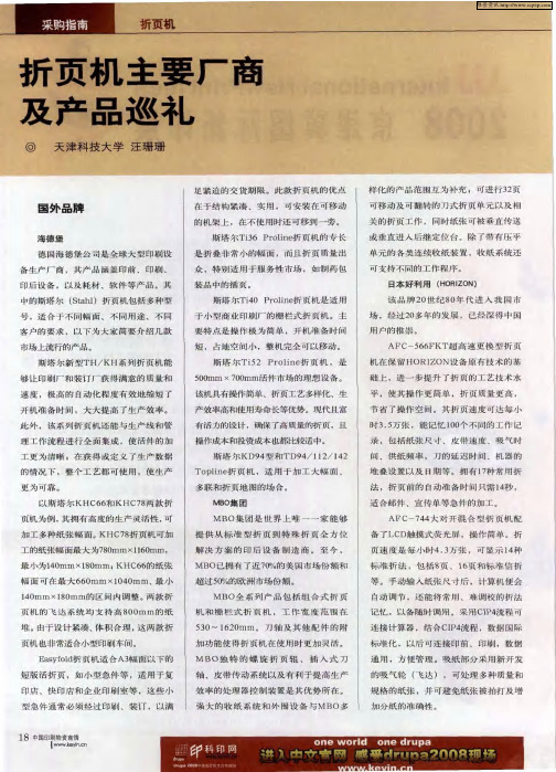 折页机主要厂商及产品巡礼