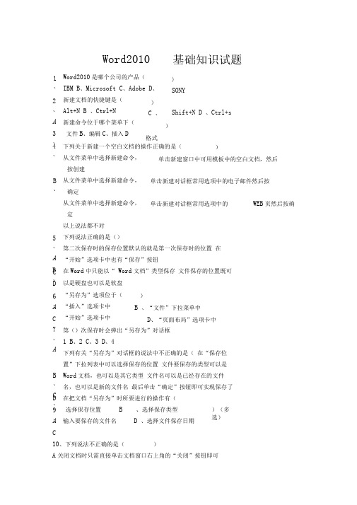 Word基础知识试题